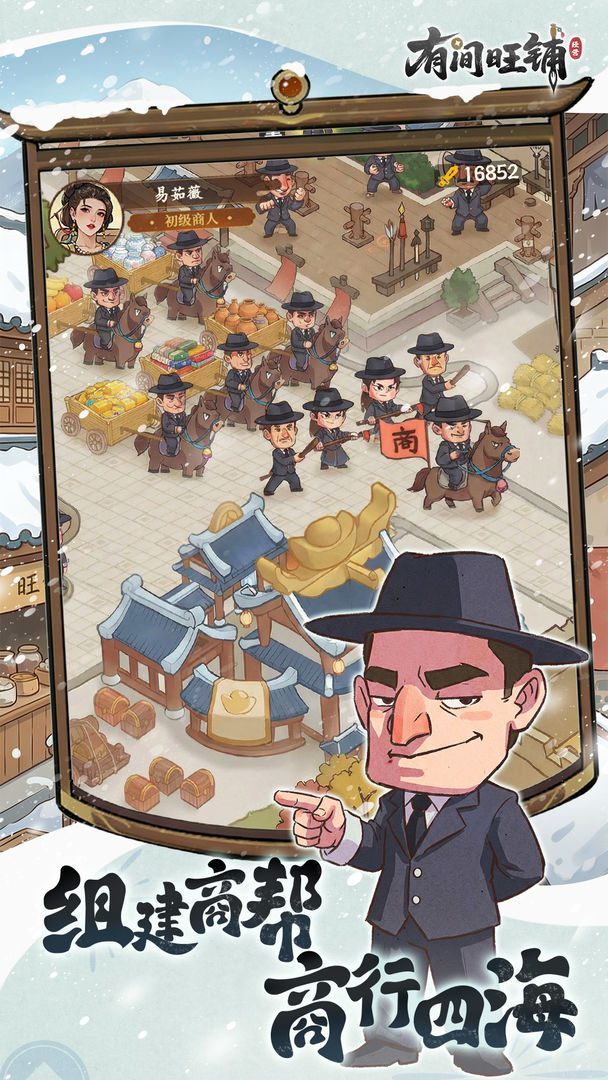 有间旺铺游戏截图