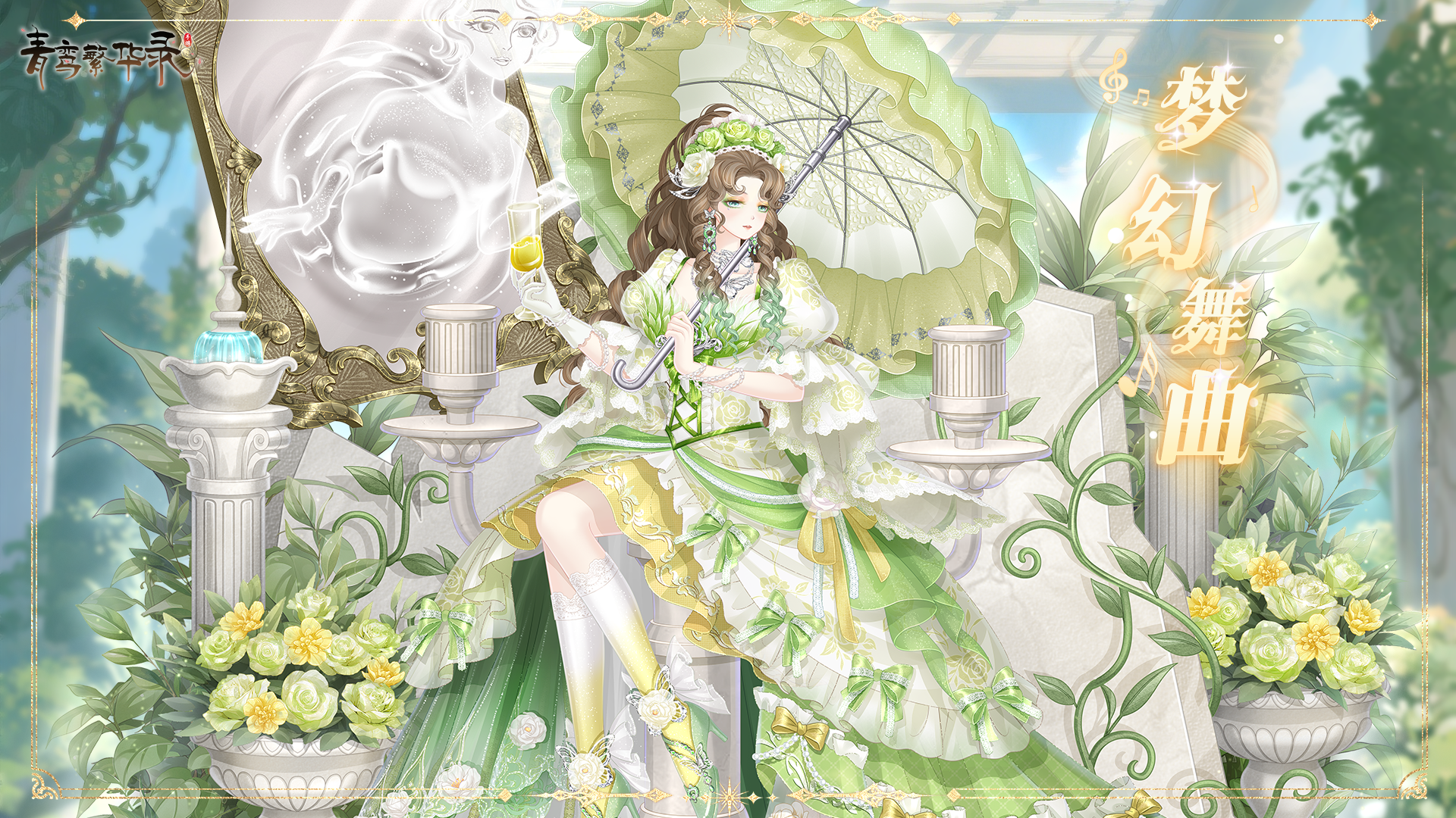 梦幻舞曲