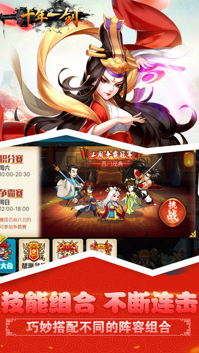 十年一剑-动作卡牌x热血武侠江湖游戏截图