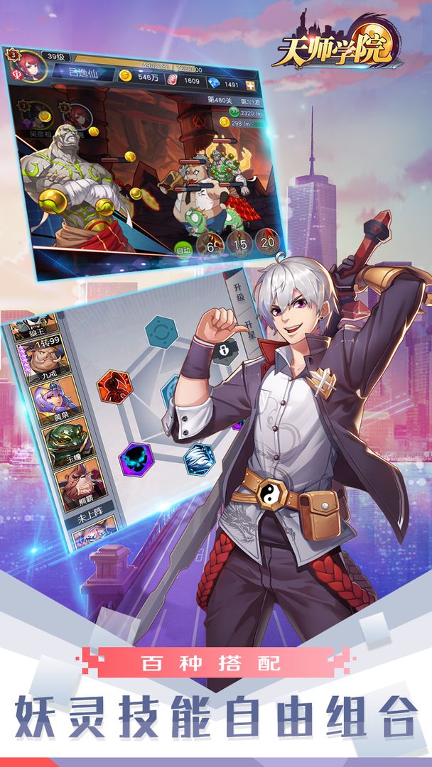 天师学院游戏截图