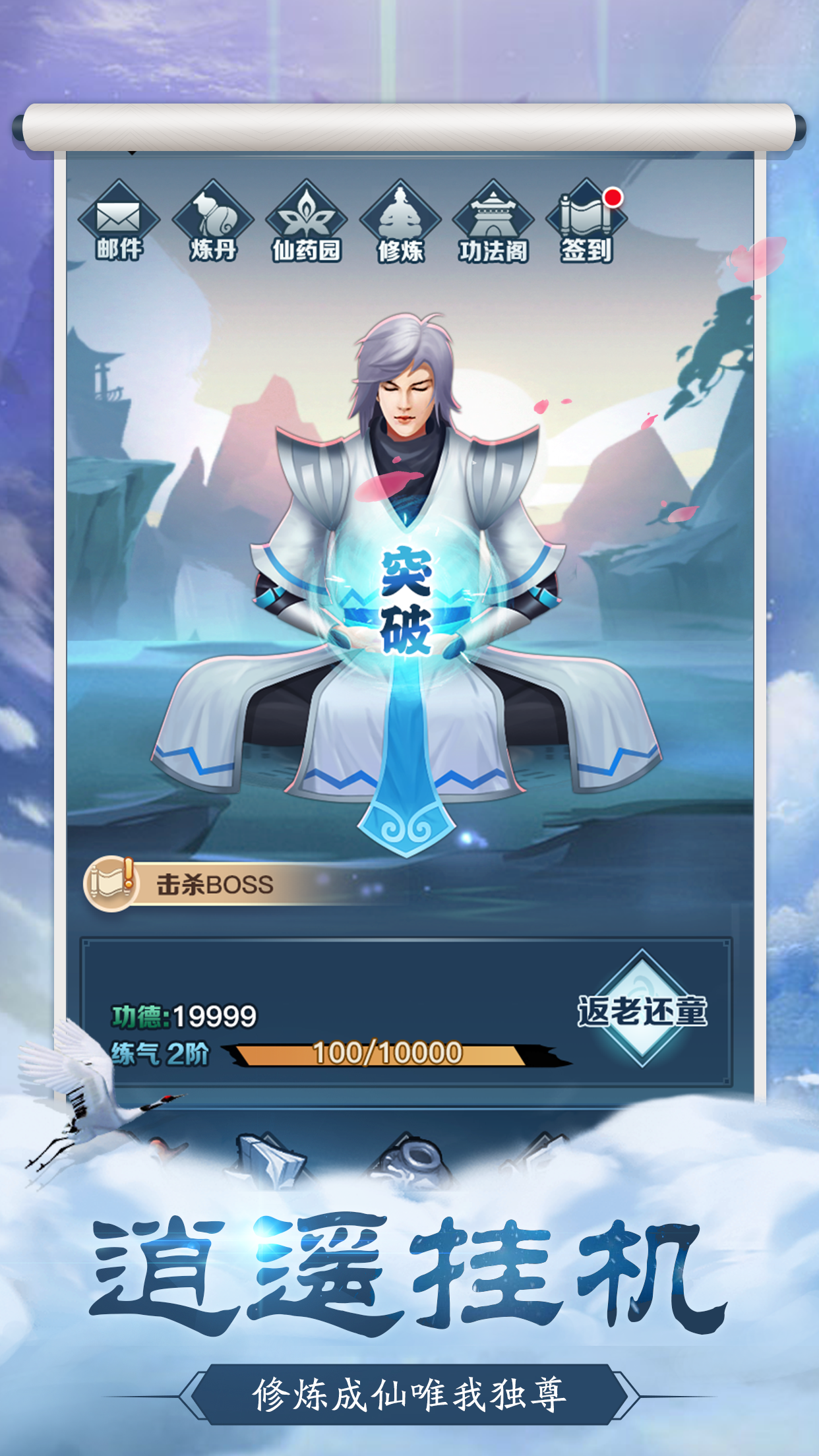 返老还童游戏截图