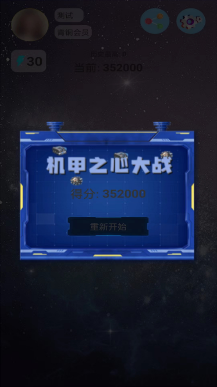 机甲之心大战游戏截图