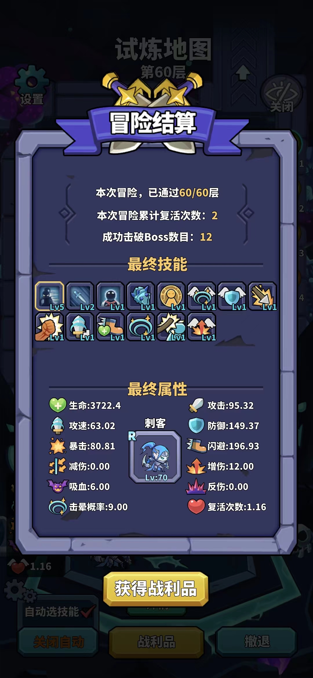 肉鸽英雄大冒险游戏截图