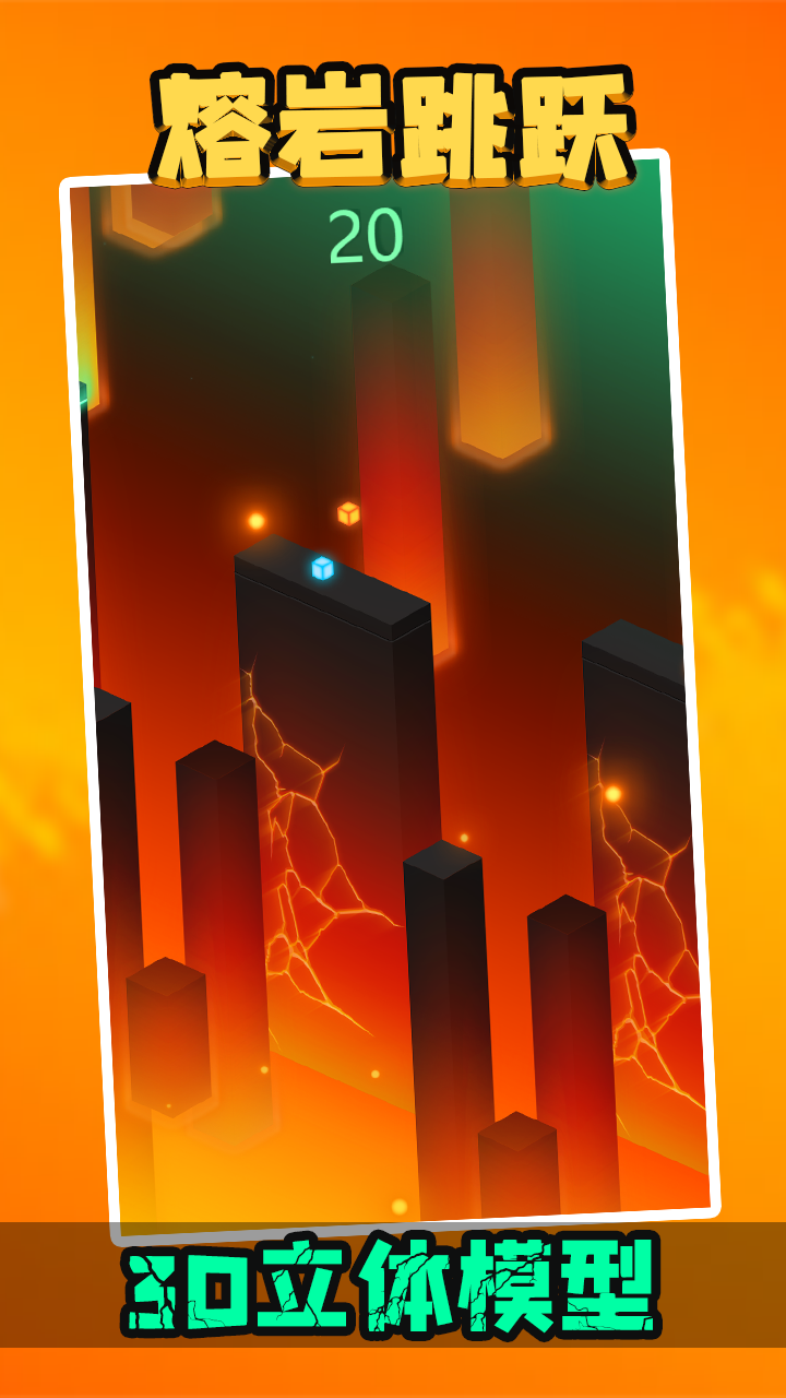 熔岩跳跃游戏截图