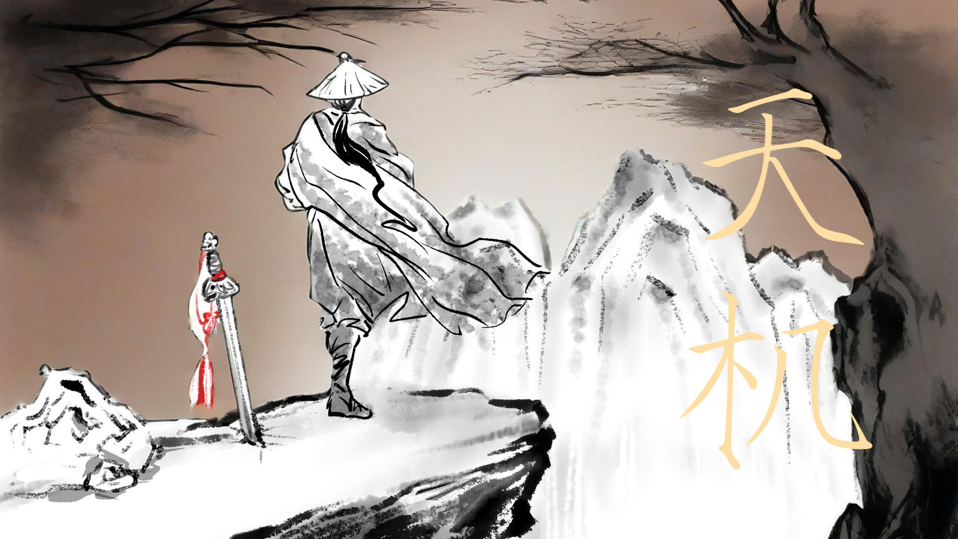 天机 截图