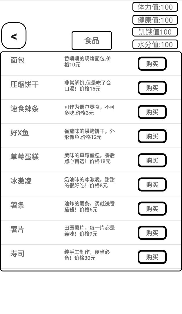 一百块钱的梦想游戏截图