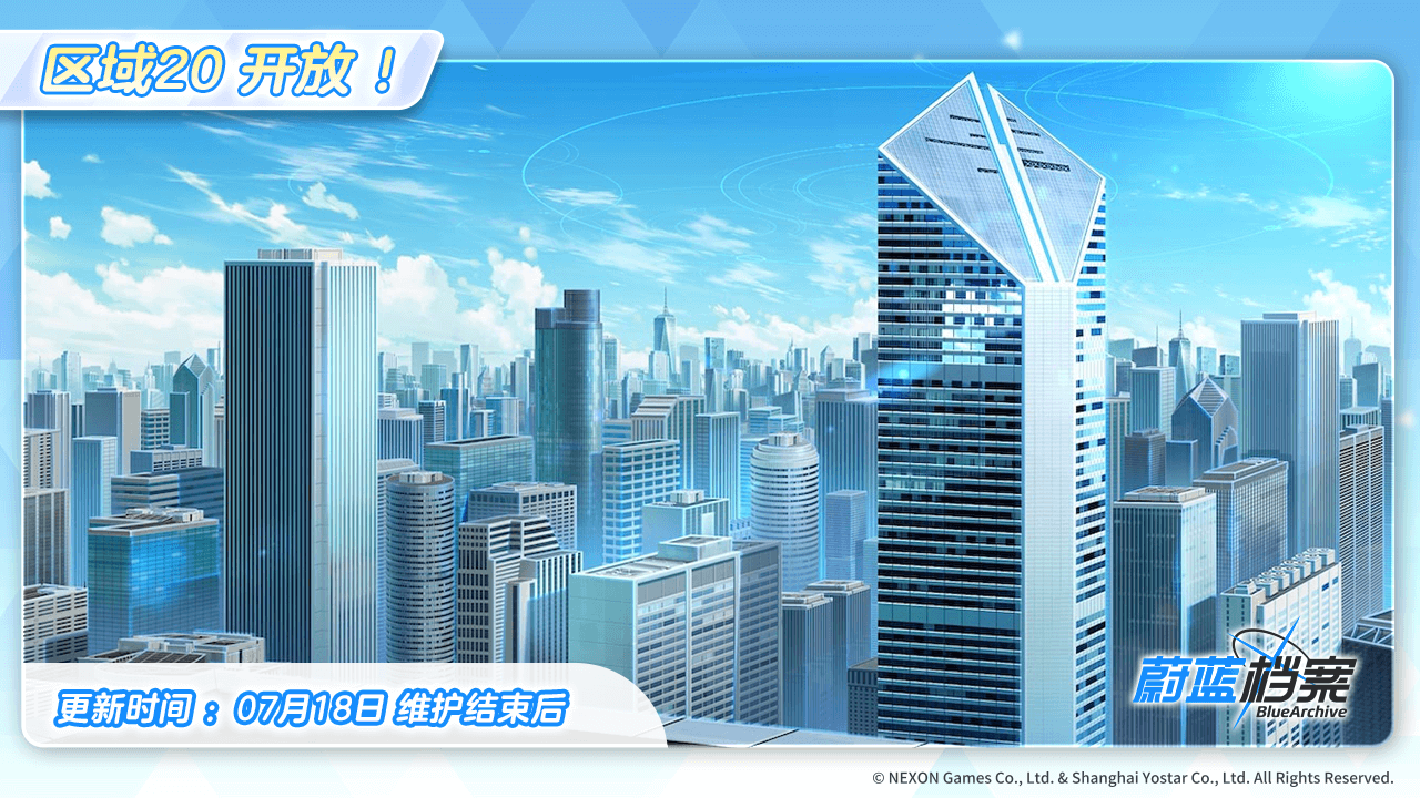 【区域20】更新
