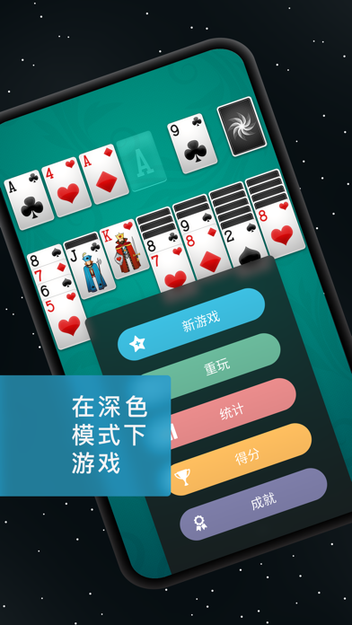 ⋆Solitaire游戏截图