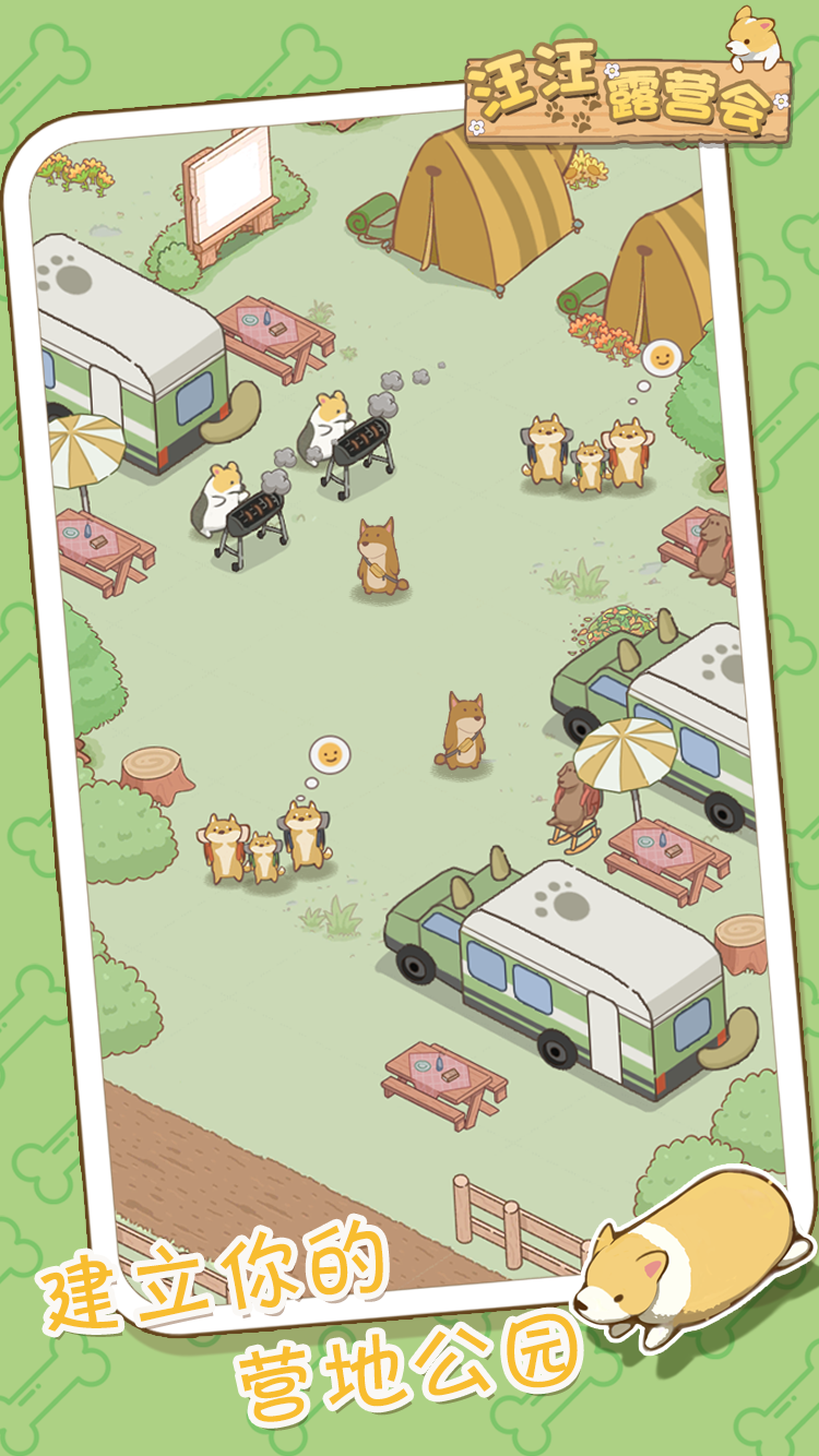 汪汪露营会游戏截图