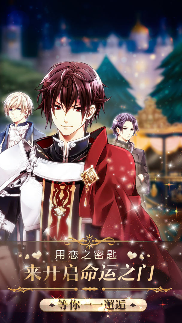 宫殿:月下灰姑娘游戏截图