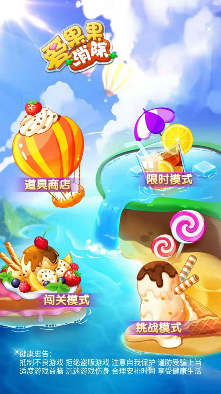 爱果果消除游戏截图