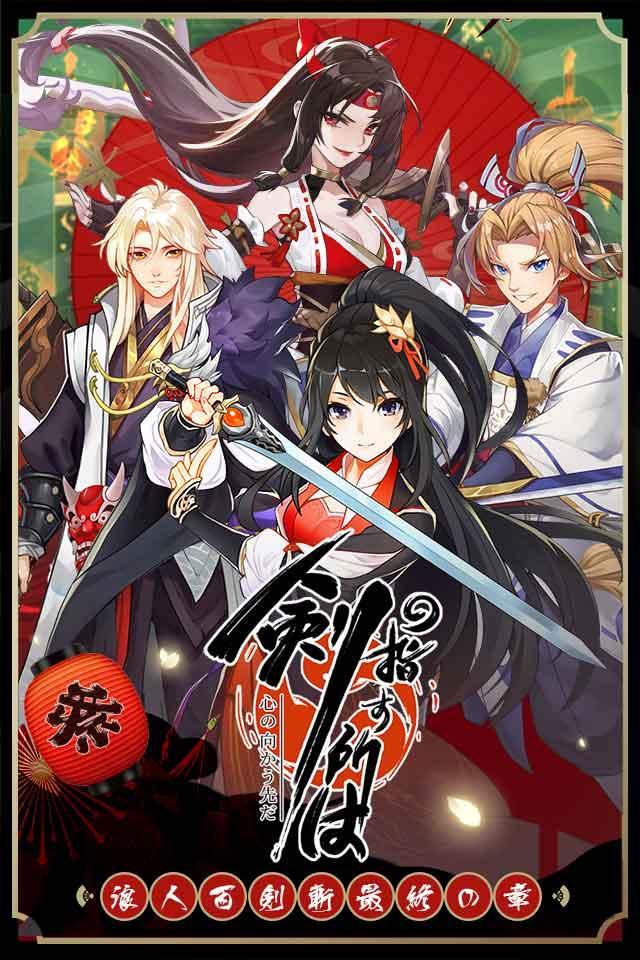 浪人百剣 斬 最終の章 Android Download Taptap