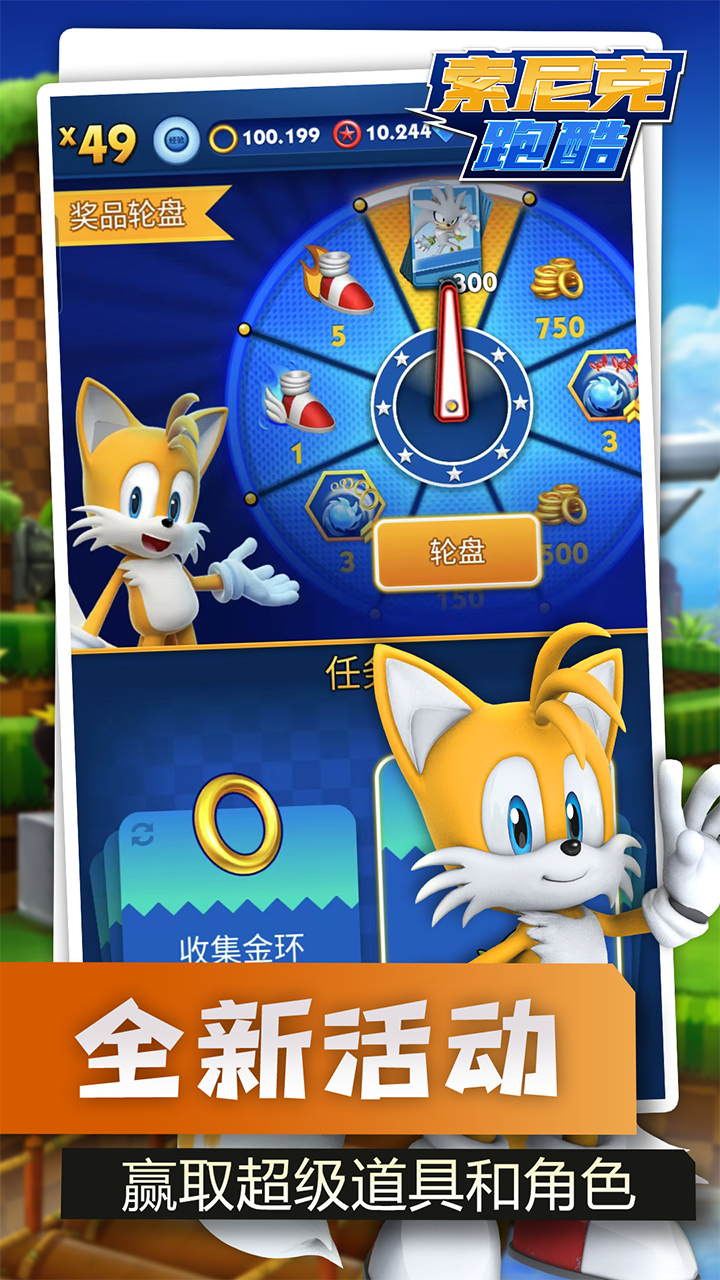 索尼克跑酷游戏截图