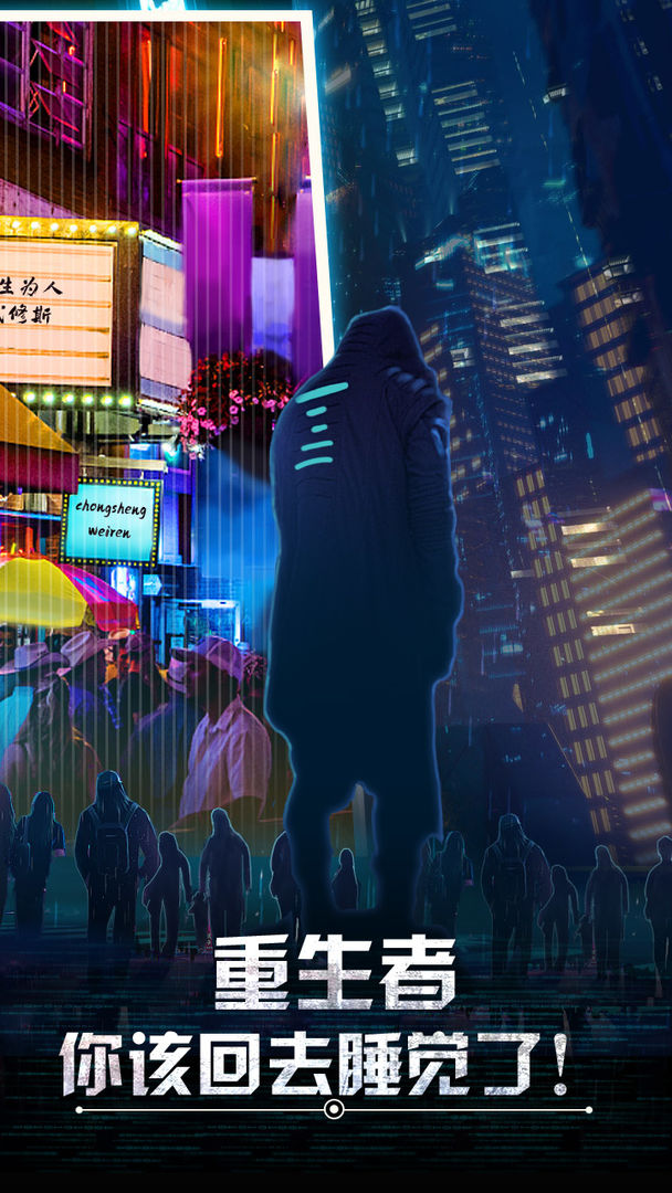 重生为人.忒修斯游戏截图