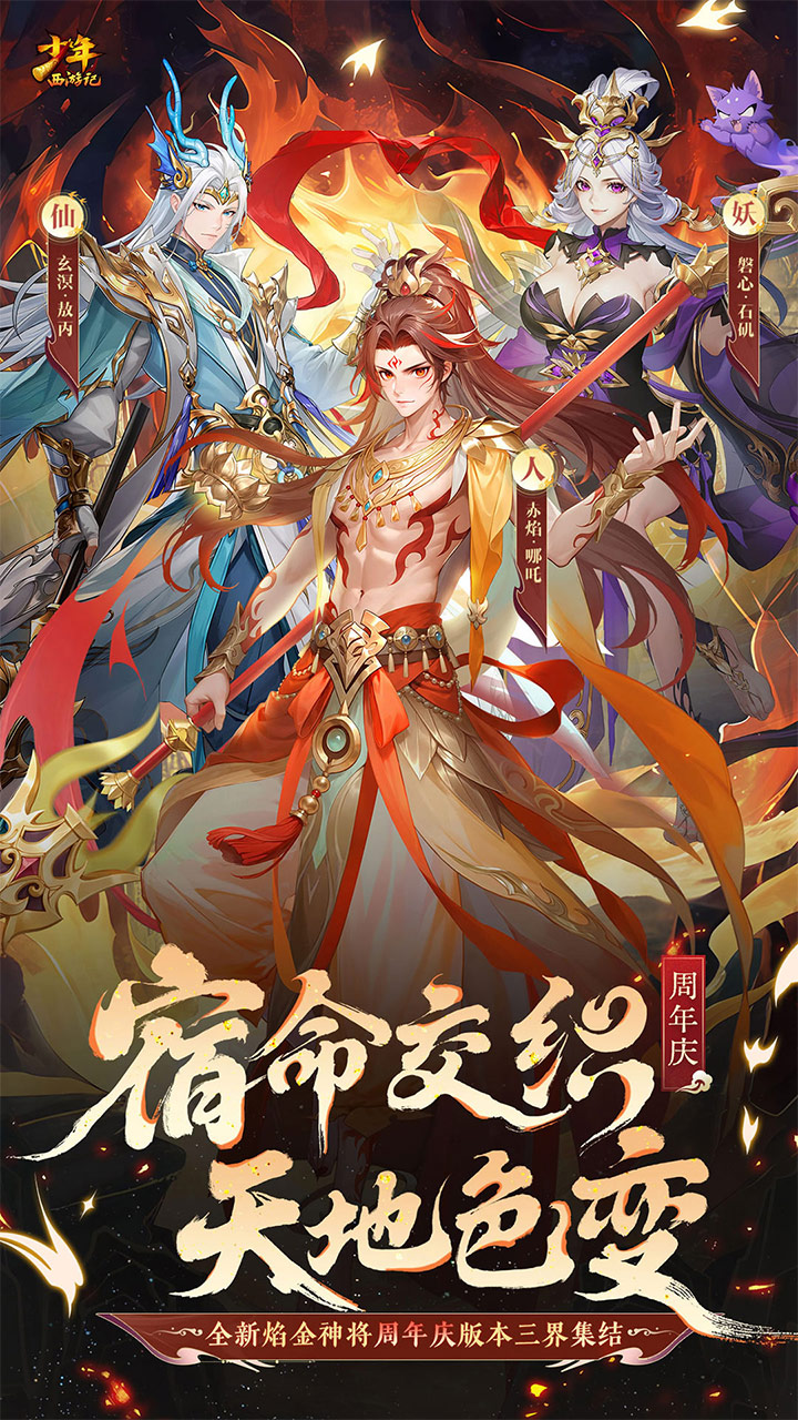 少年西游记截图