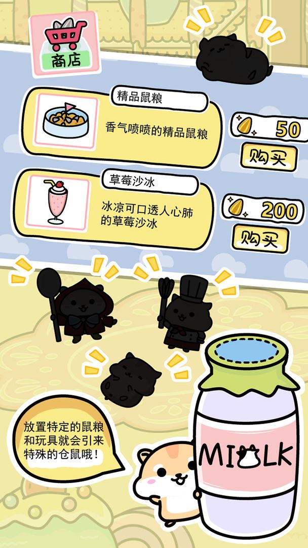 仓鼠家园游戏截图