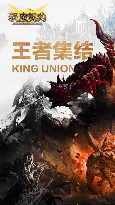 猎魔契约手游游戏截图