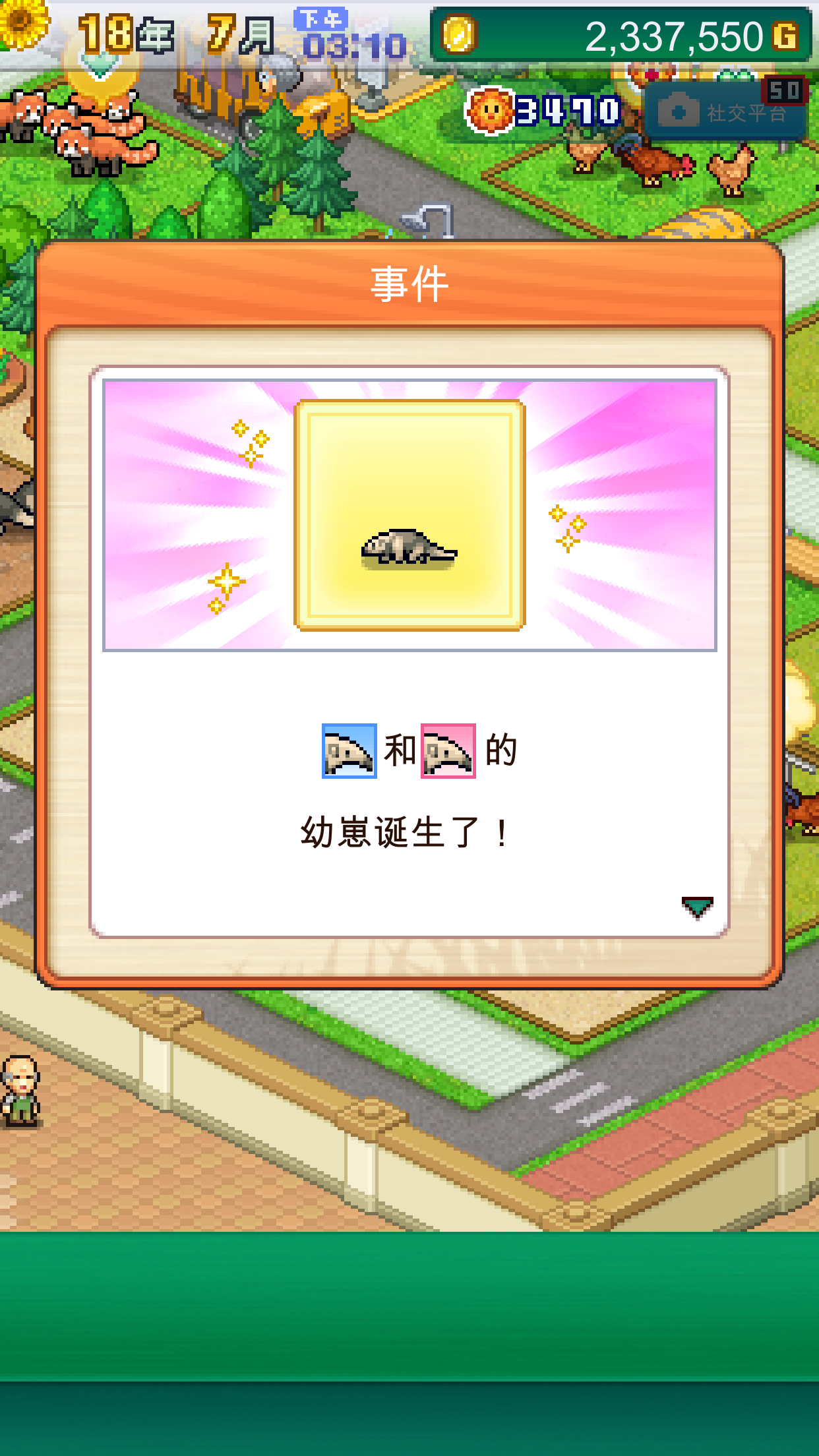 探险顽皮动物园游戏截图