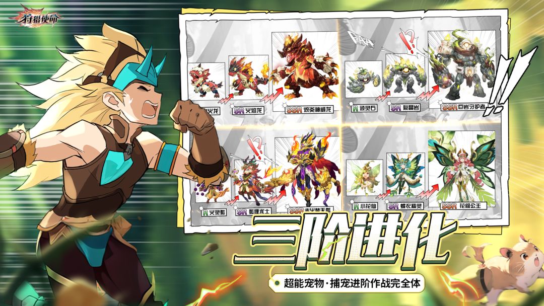 狩猎使命游戏截图