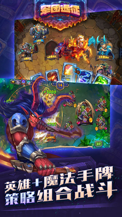 军团远征（实时手牌对战）游戏截图