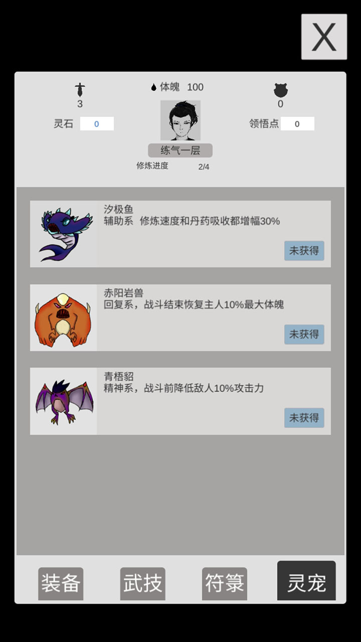 简单修个仙游戏截图