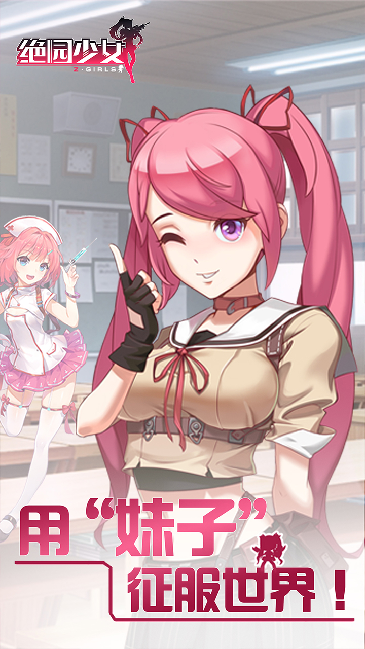 绝园少女游戏截图