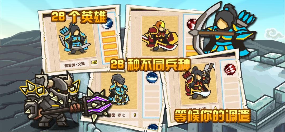 世界守卫军游戏截图