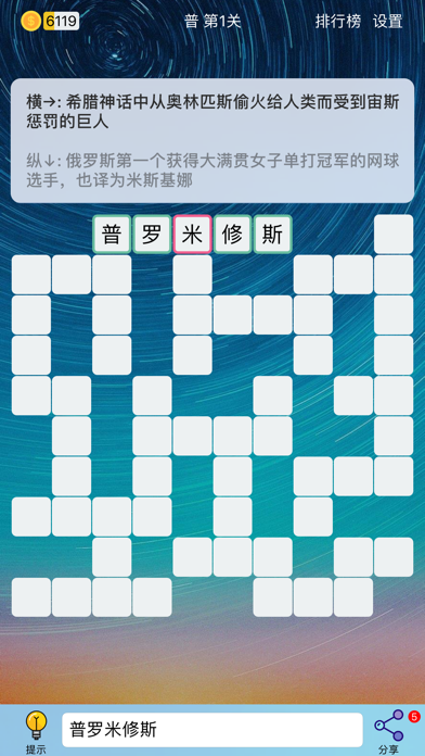 Puzzle8填字游戏 - 成语数独游戏截图