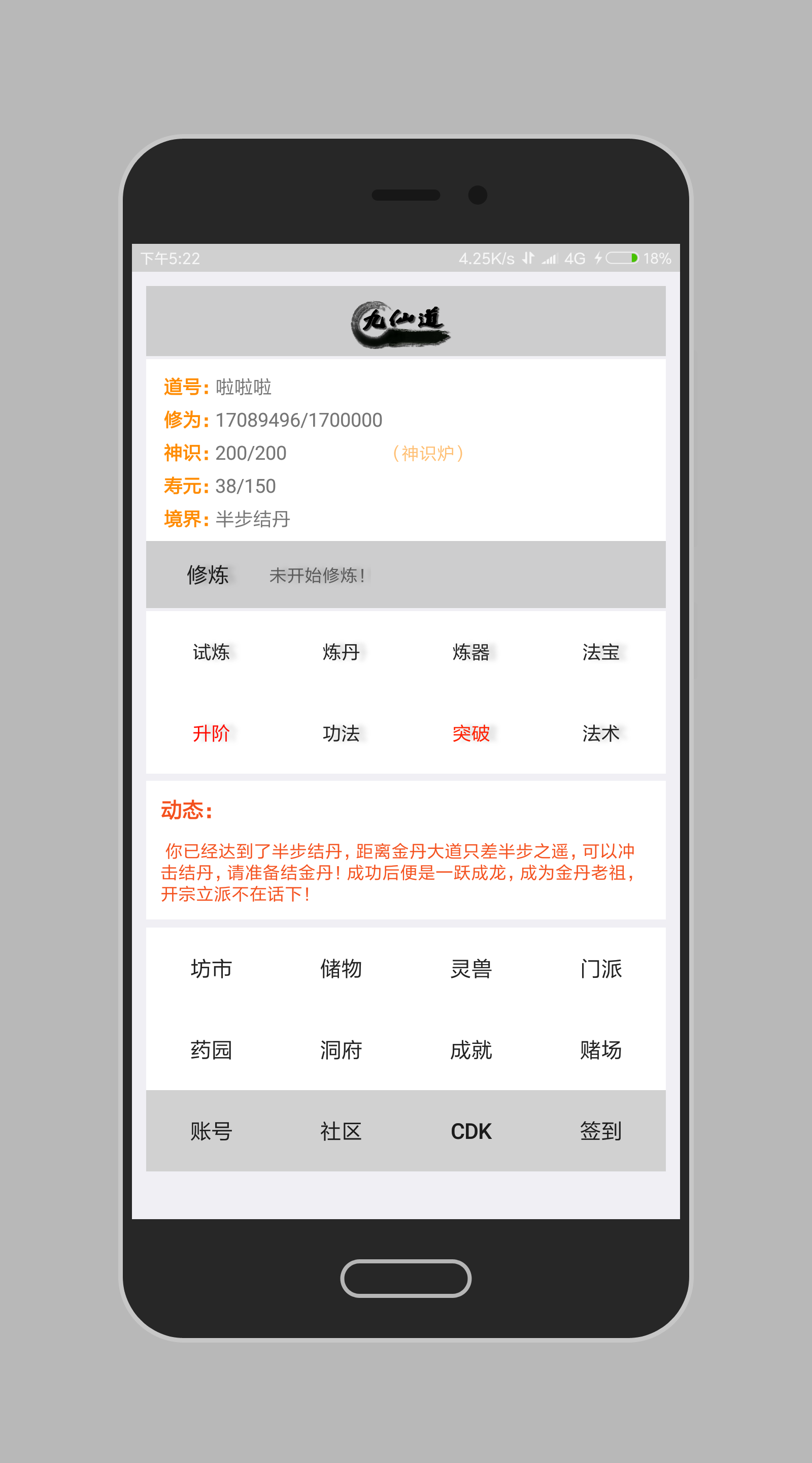 九仙道游戏截图