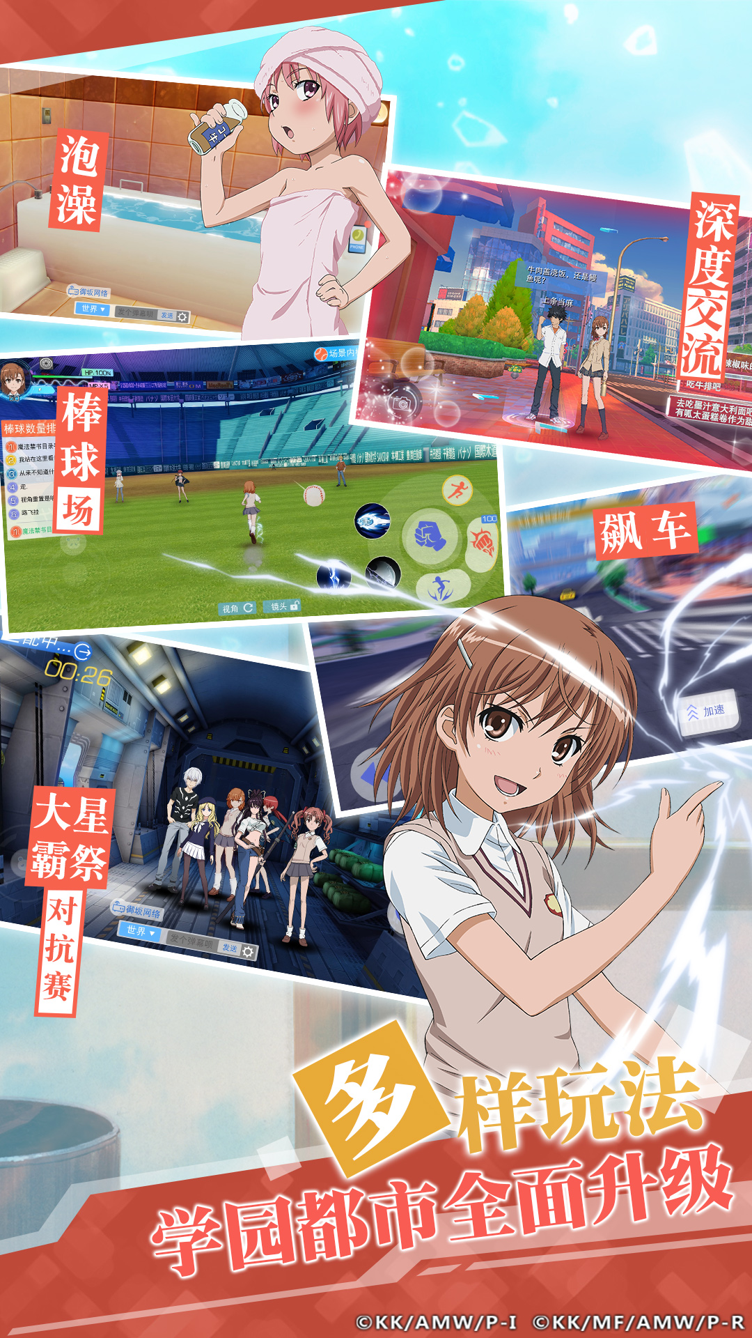 魔法禁书目录游戏截图