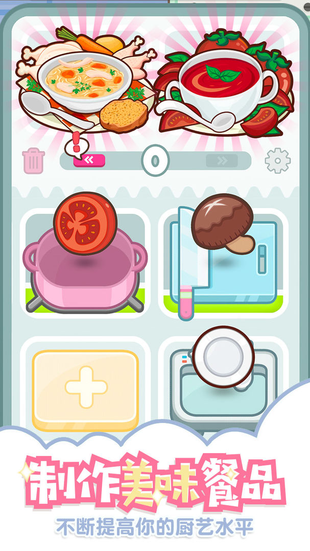 上菜啦游戏截图