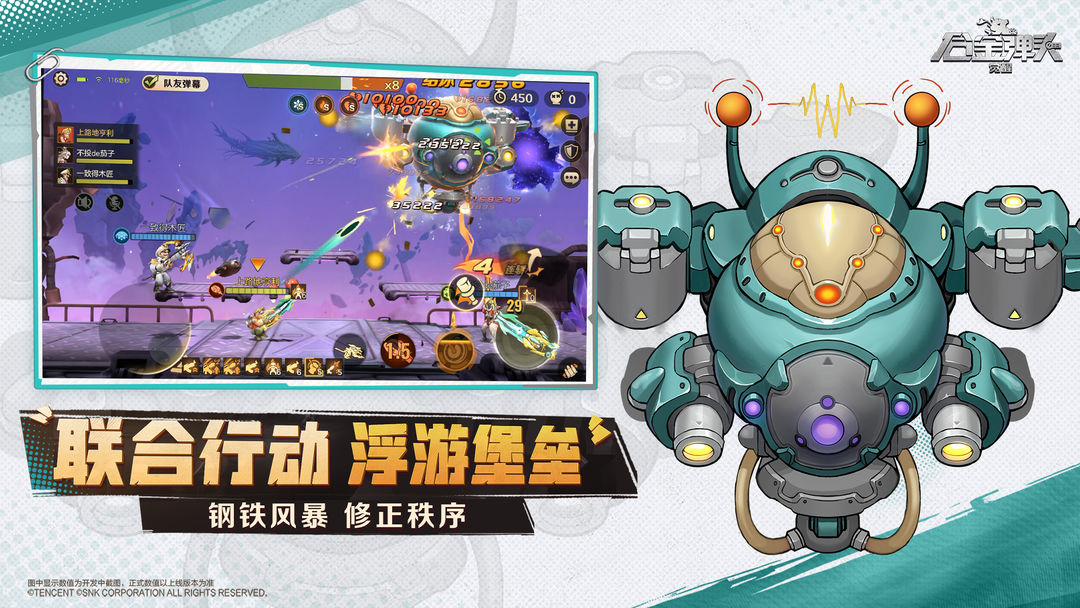 合金弹头:觉醒游戏截图