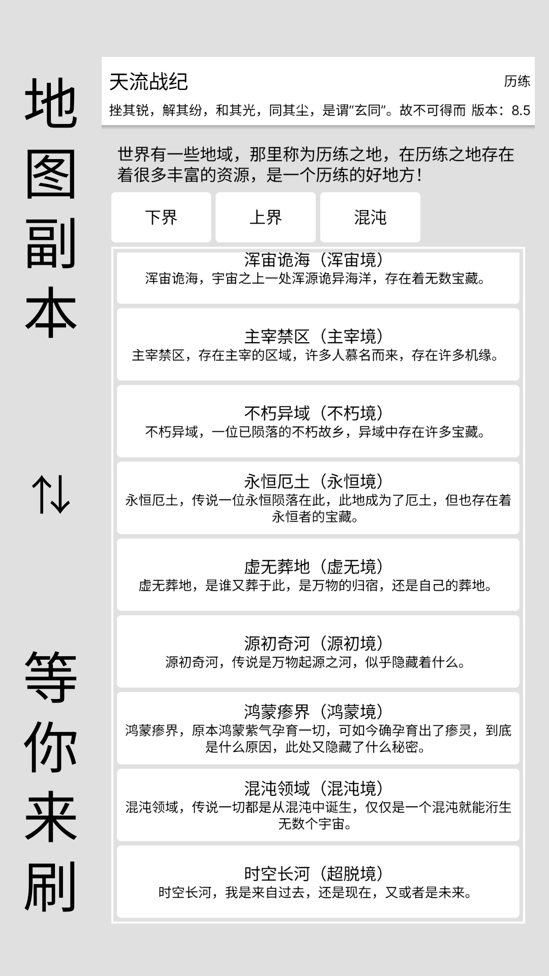 天流战纪游戏截图