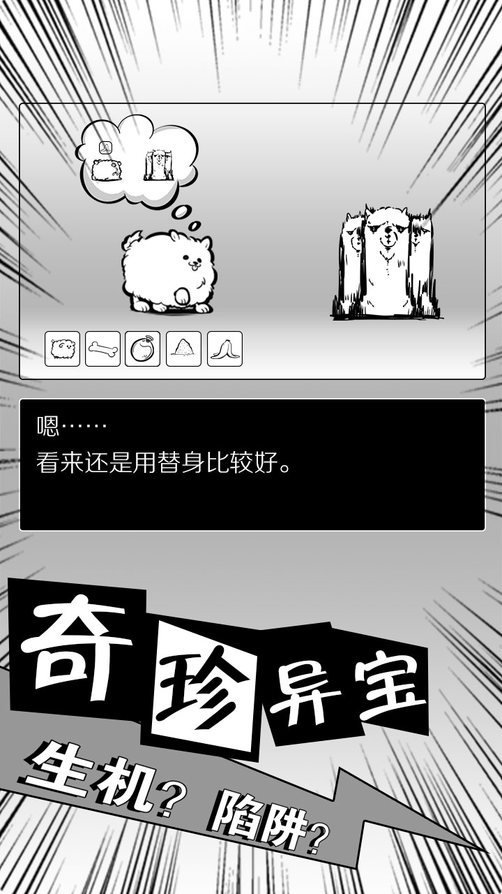 活到明天算我赢游戏截图