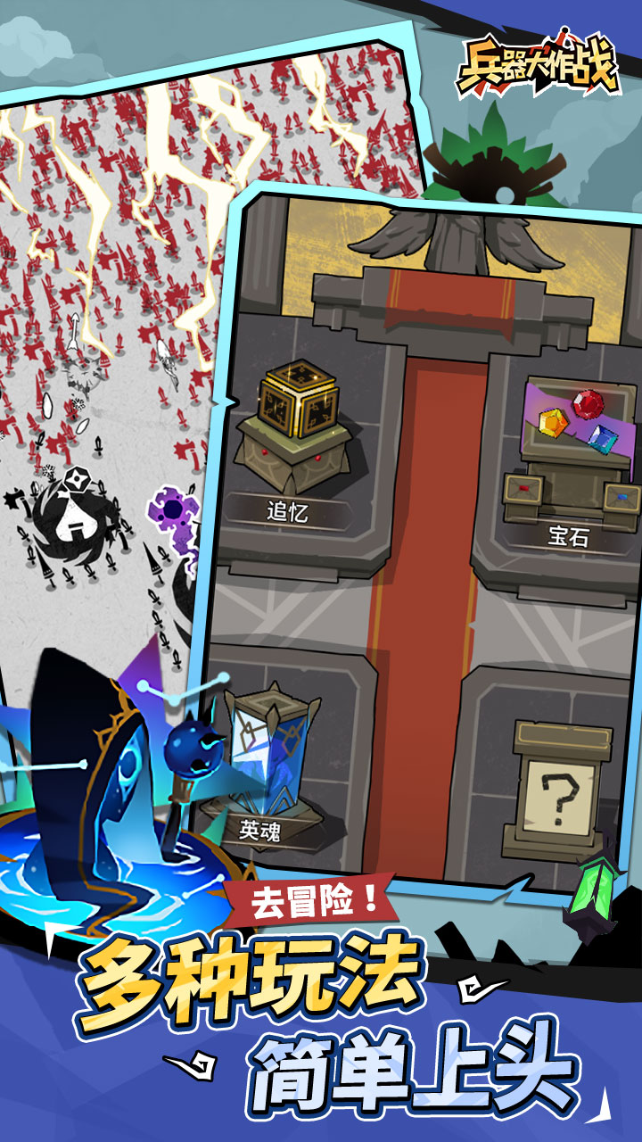 兵器大作战游戏截图