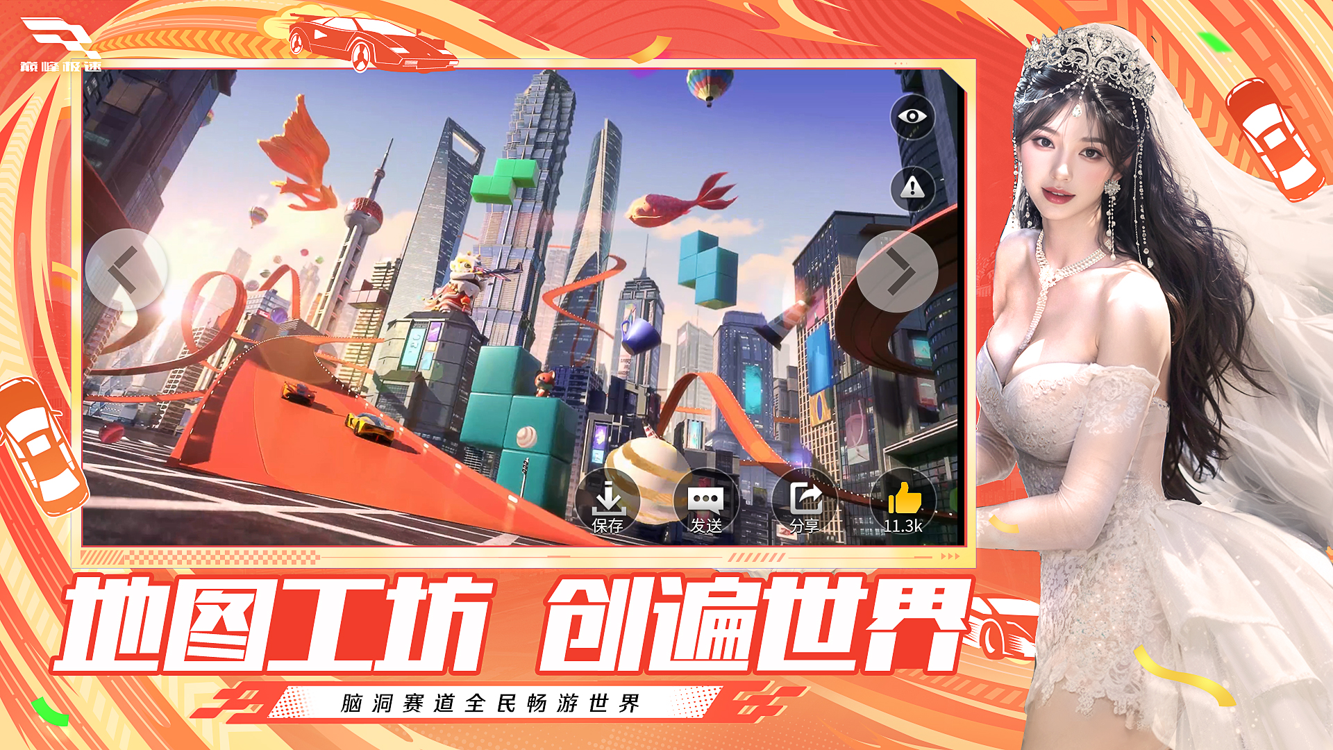 巅峰极速游戏截图