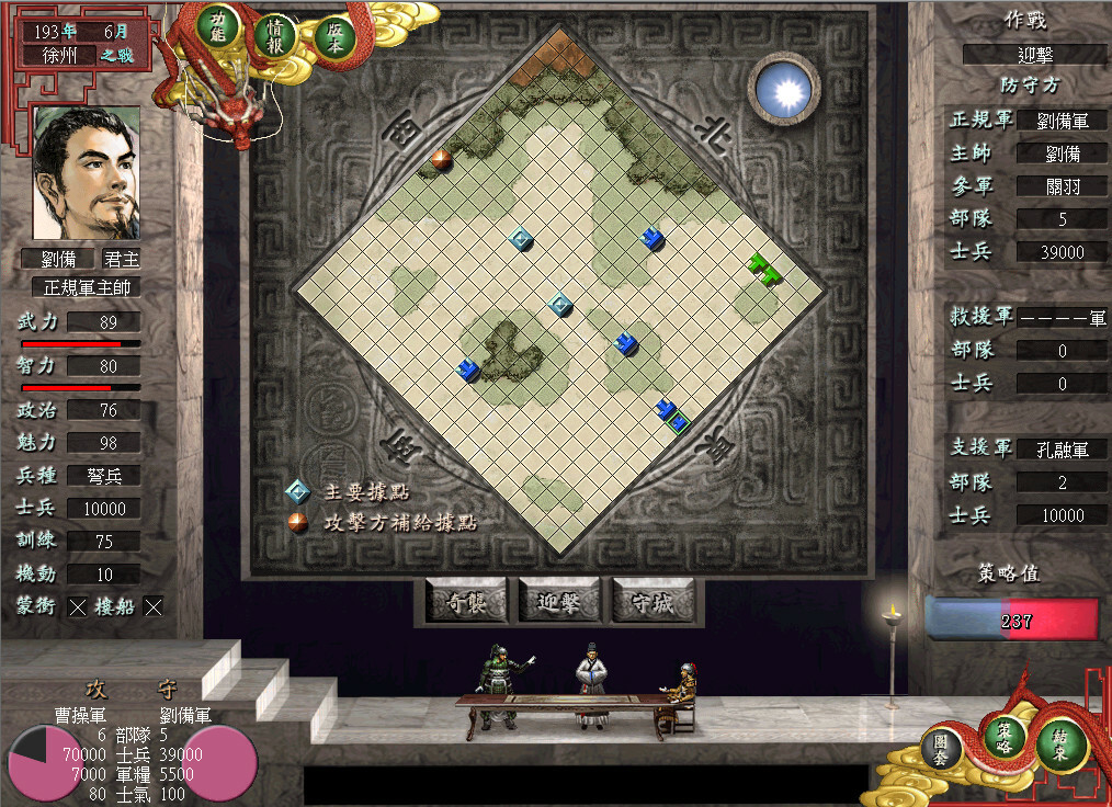 三國志VII with 威力加強版游戏截图