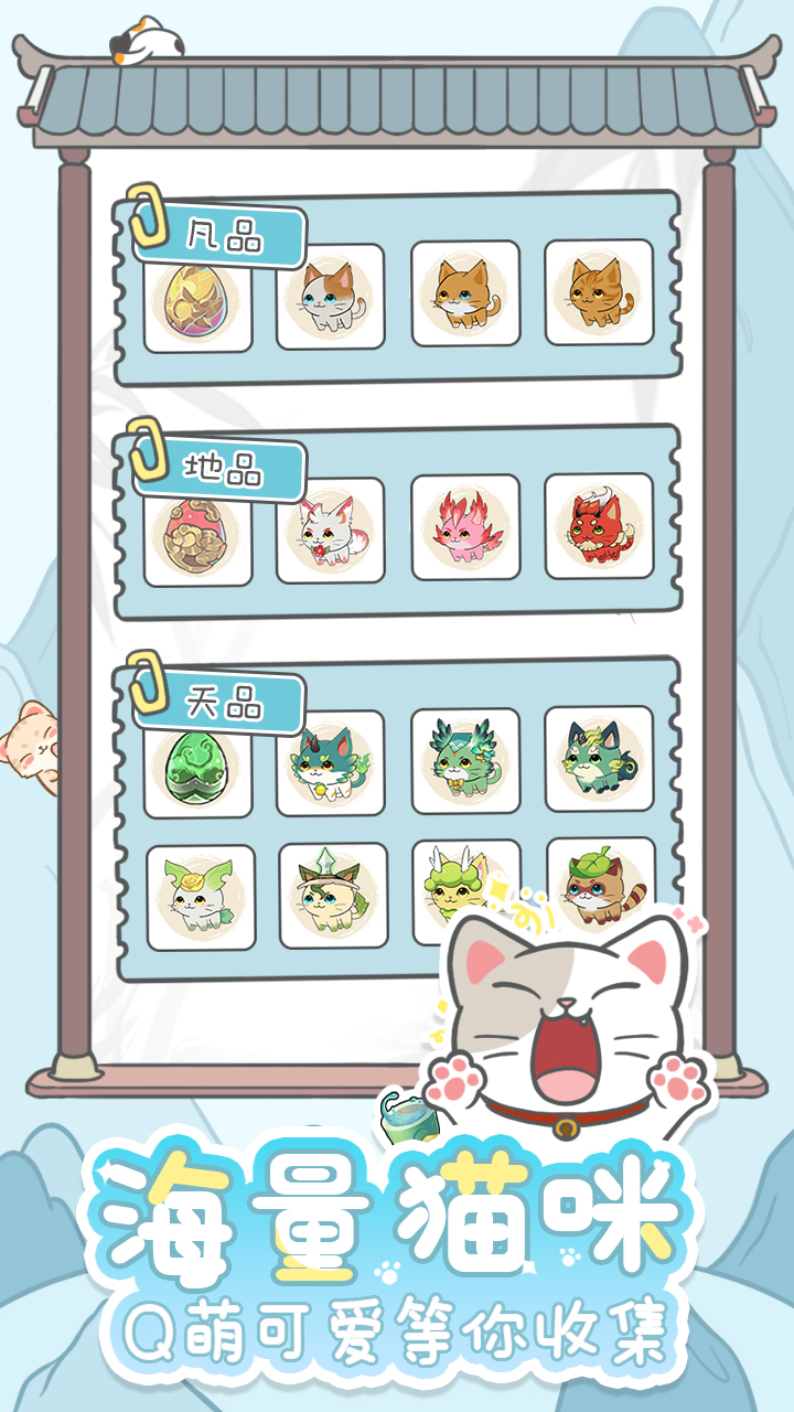 三界铲屎官游戏截图