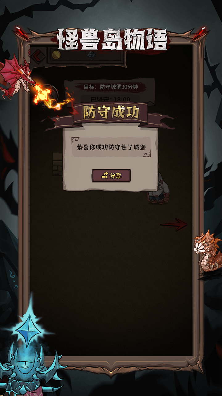 怪兽岛物语游戏截图