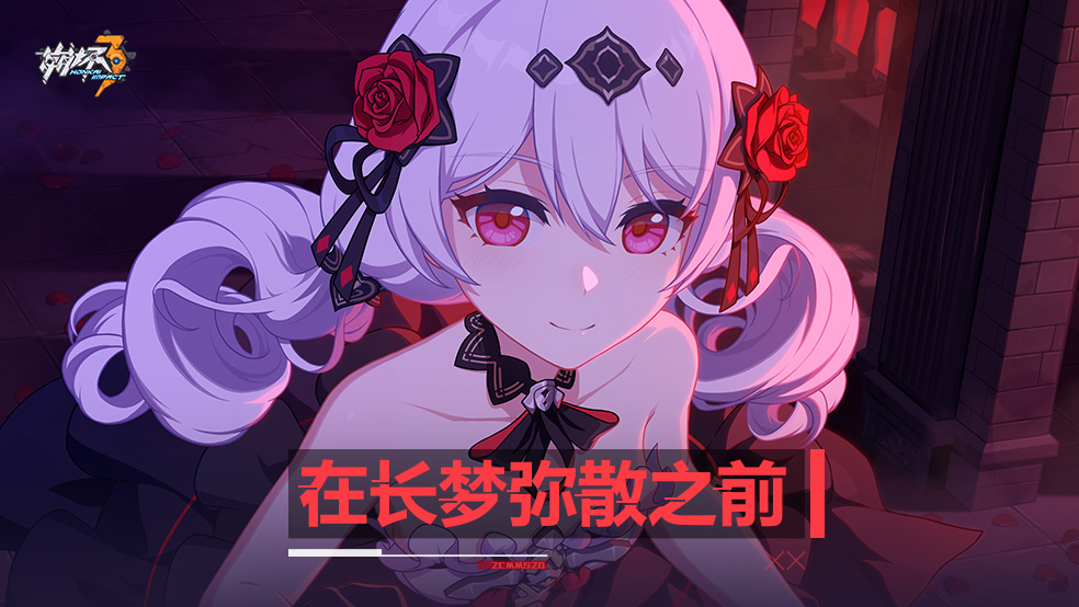 「在长梦弥散之前」活动