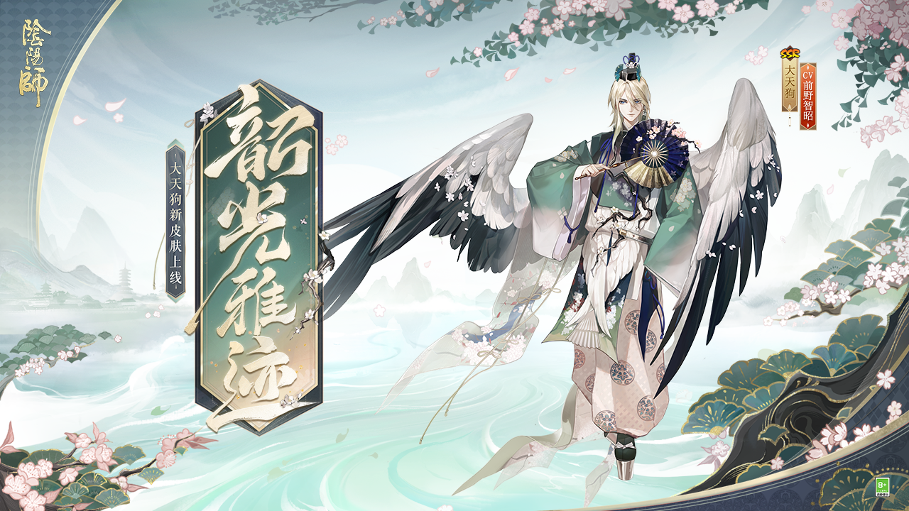 大天狗花合战新皮肤「韶光雅迹」