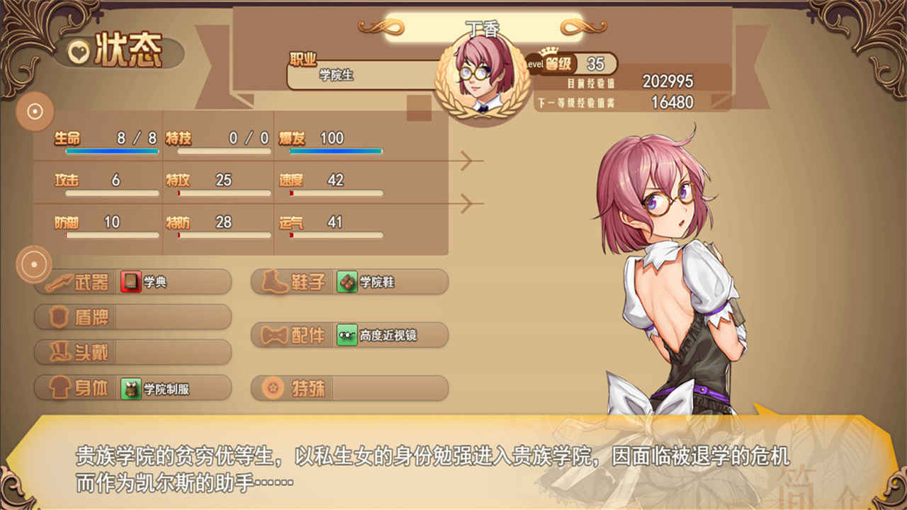 Screenshot of 逆袭幻想传2