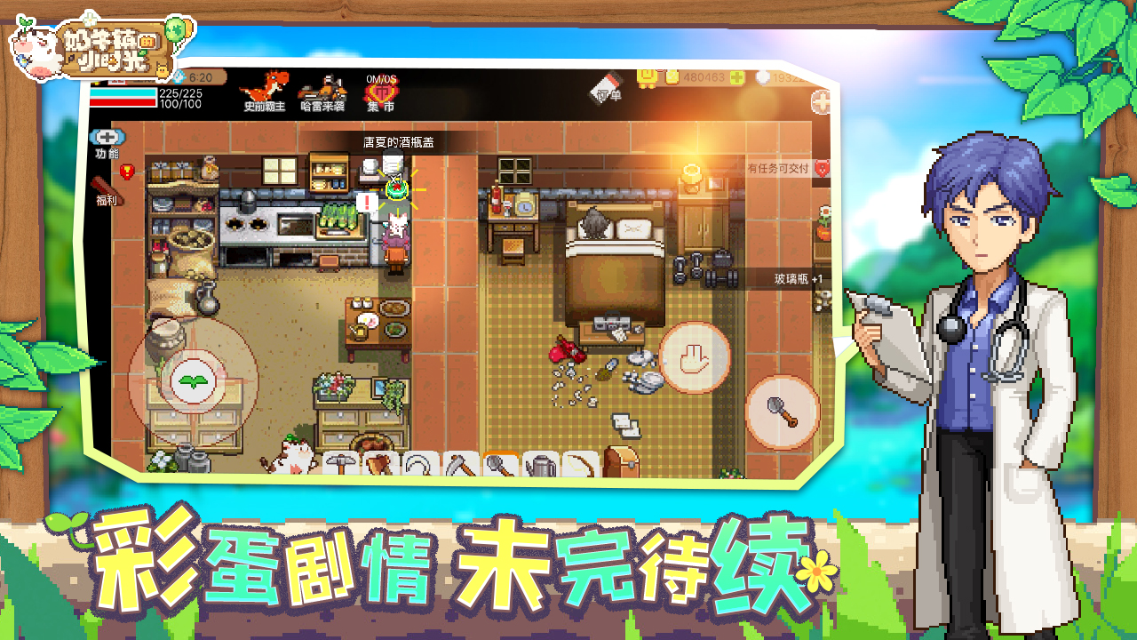奶牛镇的小时光截图
