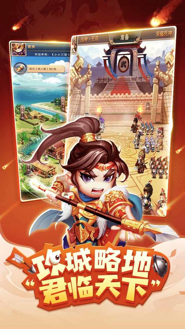 小小三国2游戏截图