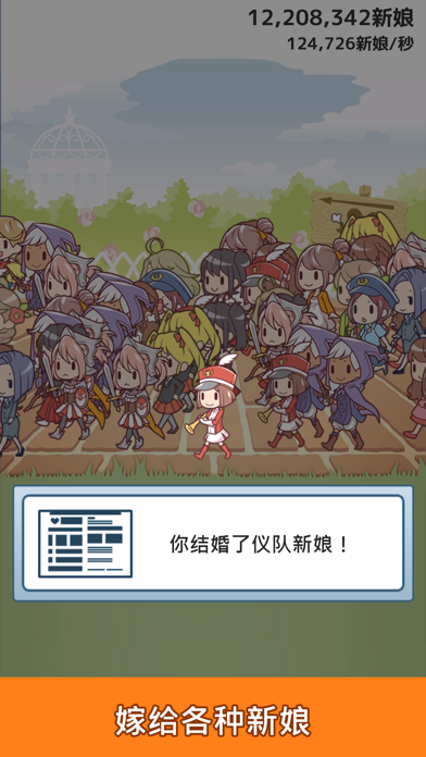 我的百亿个新娘!游戏截图