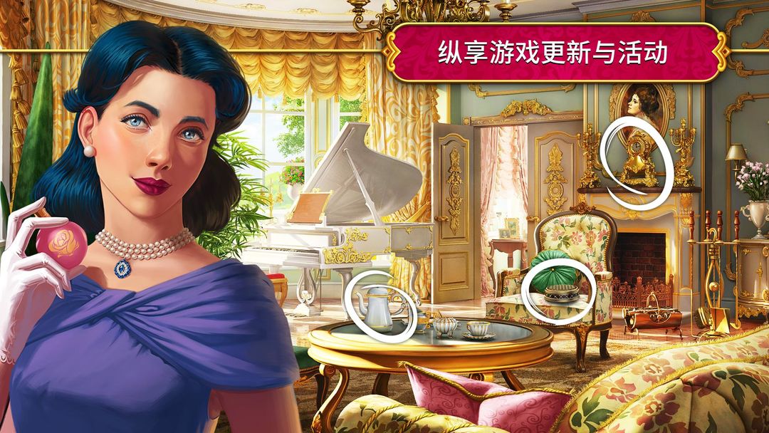 秘盟惊魂 - 寻物冒险游戏截图