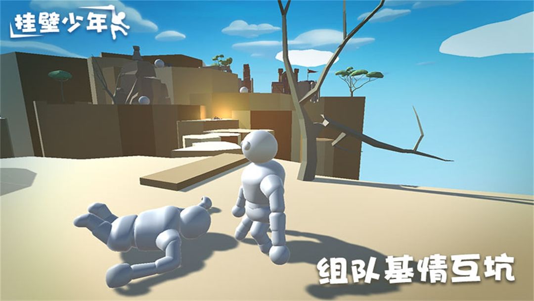 挂壁少年游戏截图