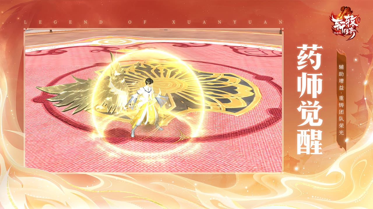 轩辕传奇手游游戏截图