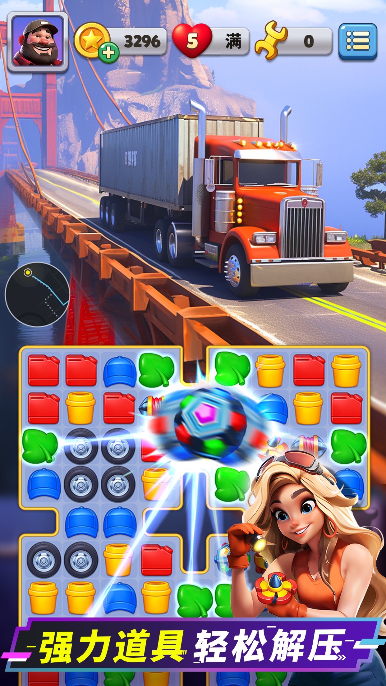 消消闯天下游戏截图