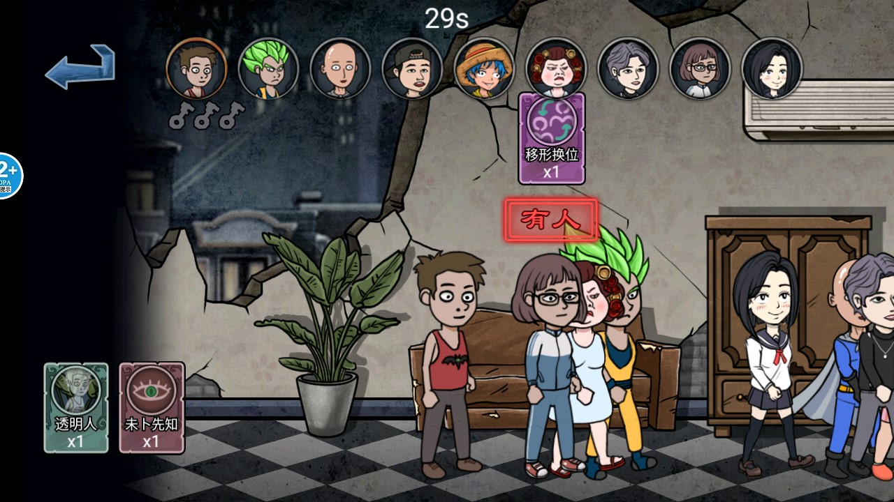 变身道具躲猫猫游戏截图